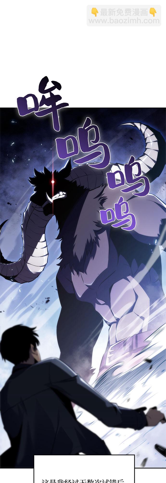🍘我独自满级新手 [第11话] 拉比林托斯迷宫（3） 第10页