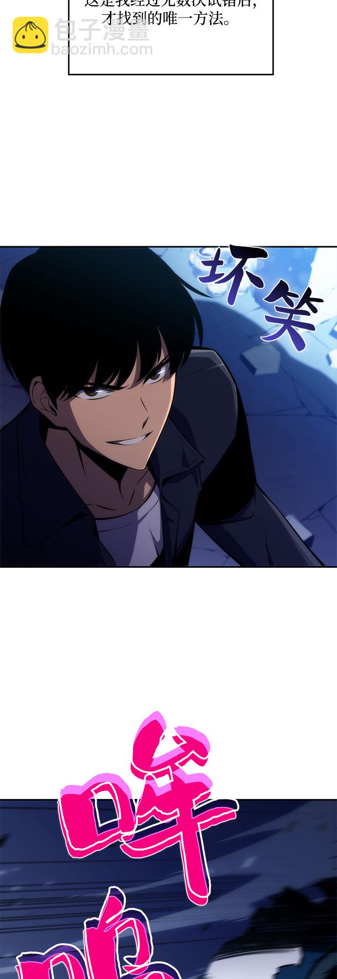 🍘我独自满级新手 [第11话] 拉比林托斯迷宫（3） 第11页