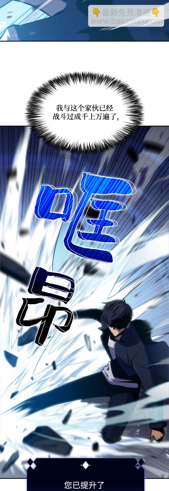 🍘我独自满级新手 [第11话] 拉比林托斯迷宫（3） 第13页