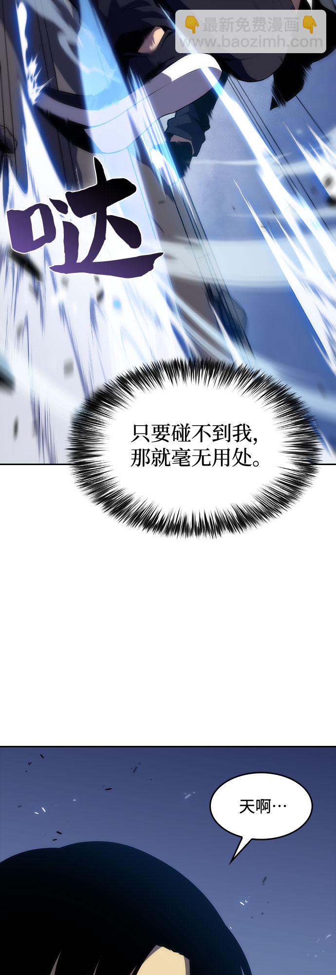 🍘我独自满级新手 [第11话] 拉比林托斯迷宫（3） 第21页
