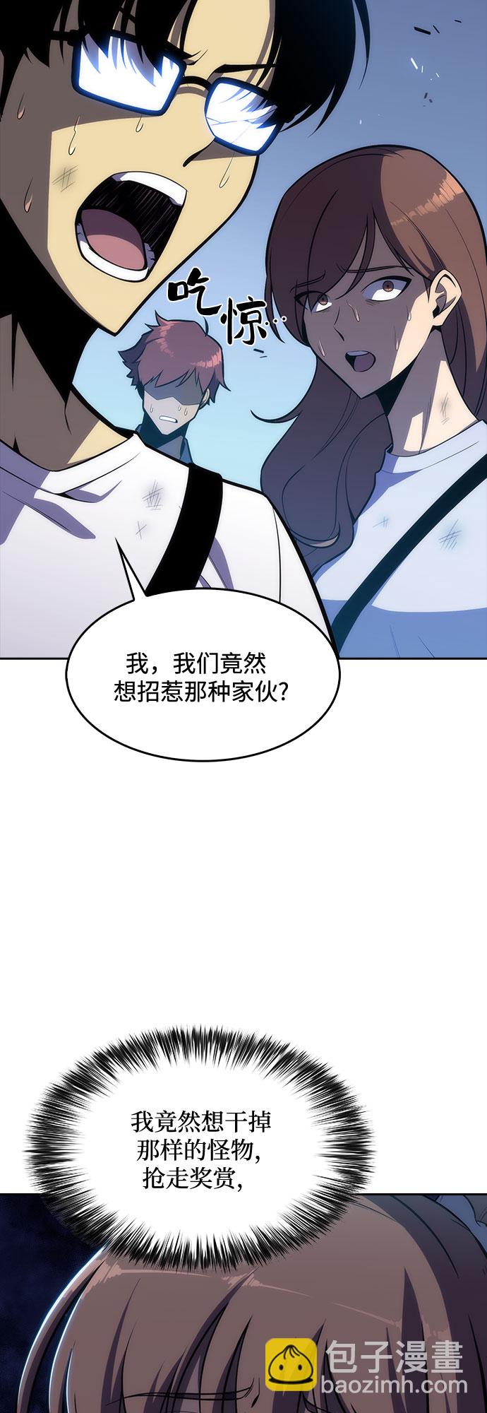 🍘我独自满级新手 [第11话] 拉比林托斯迷宫（3） 第22页