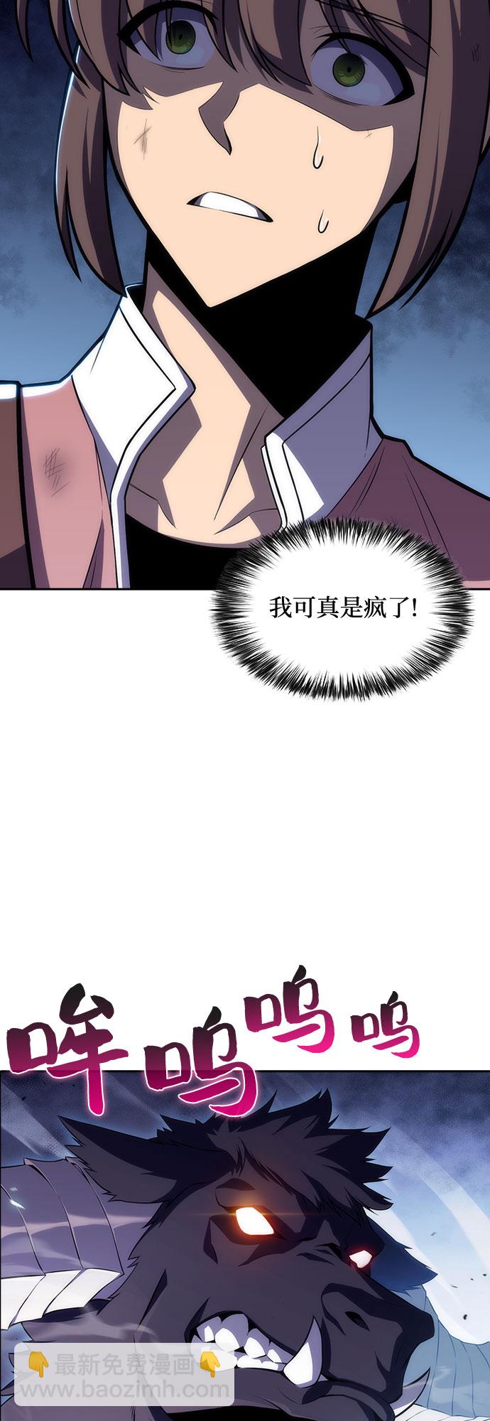 🍘我独自满级新手 [第11话] 拉比林托斯迷宫（3） 第23页