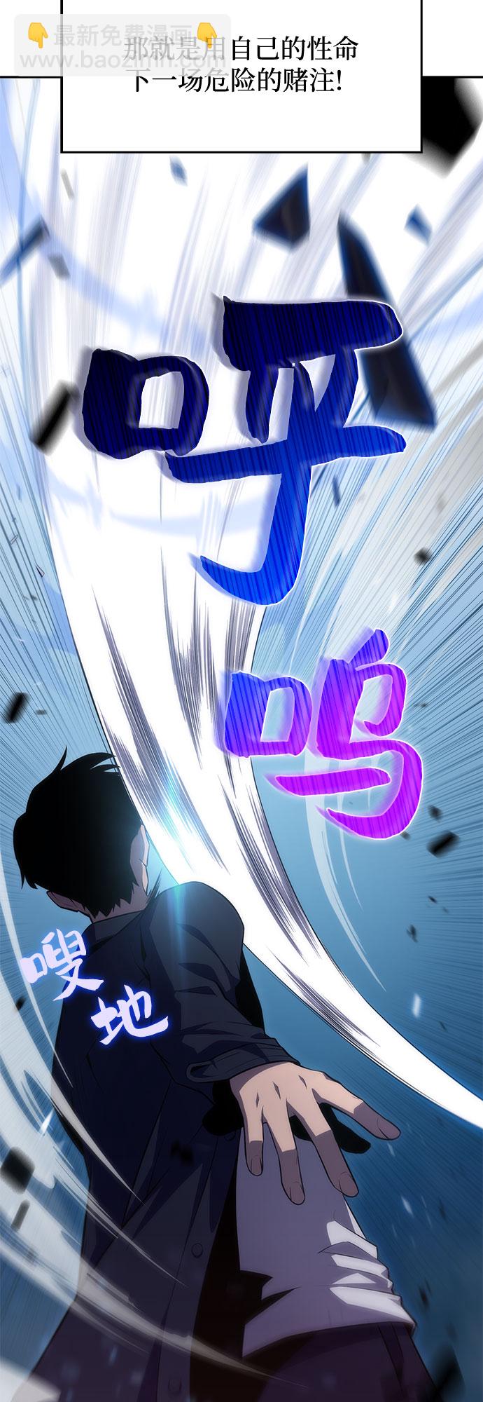 🍘我独自满级新手 [第11话] 拉比林托斯迷宫（3） 第29页