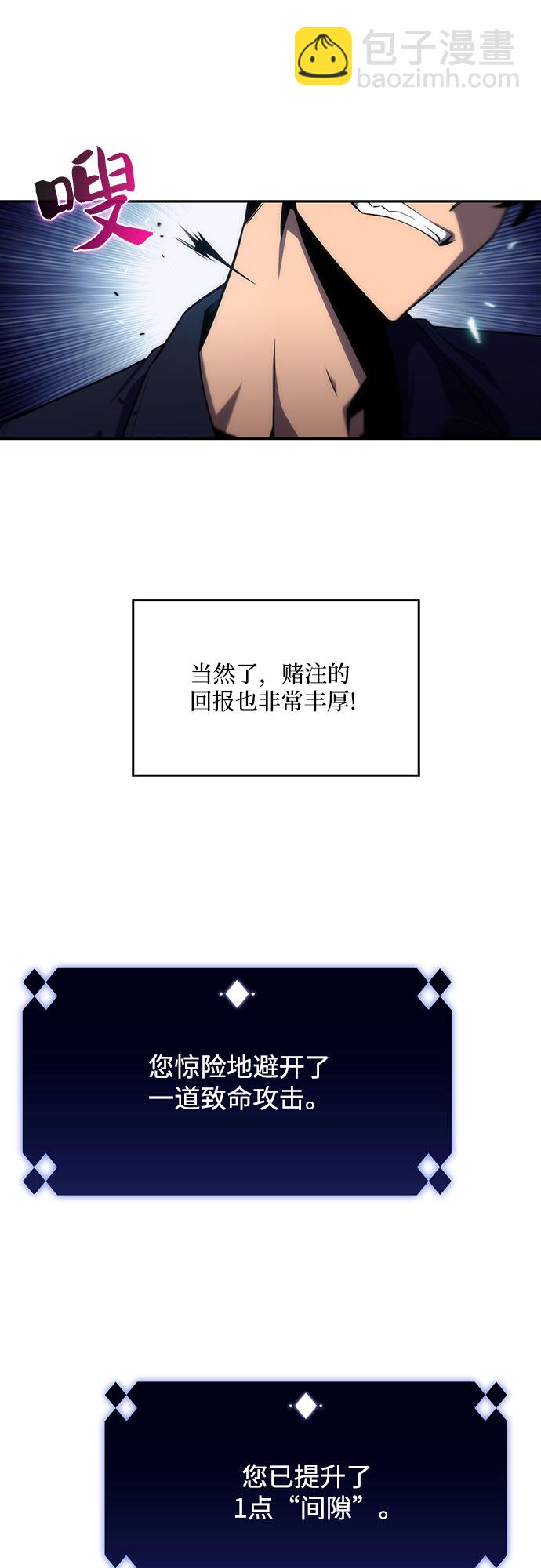 🍘我独自满级新手 [第11话] 拉比林托斯迷宫（3） 第31页