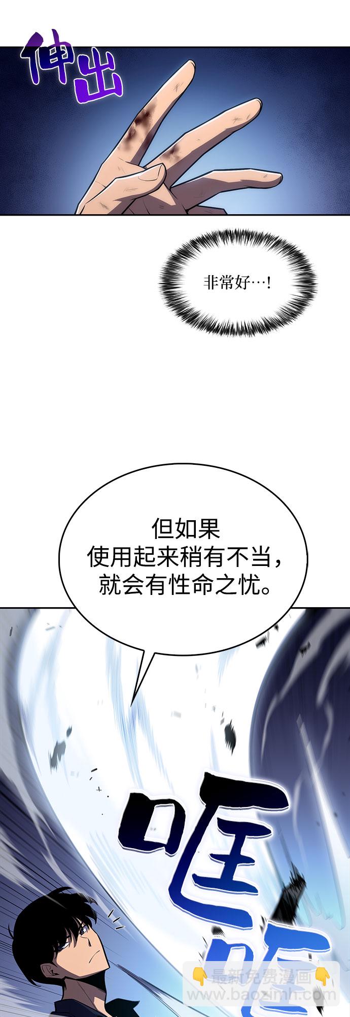 🍘我独自满级新手 [第11话] 拉比林托斯迷宫（3） 第33页