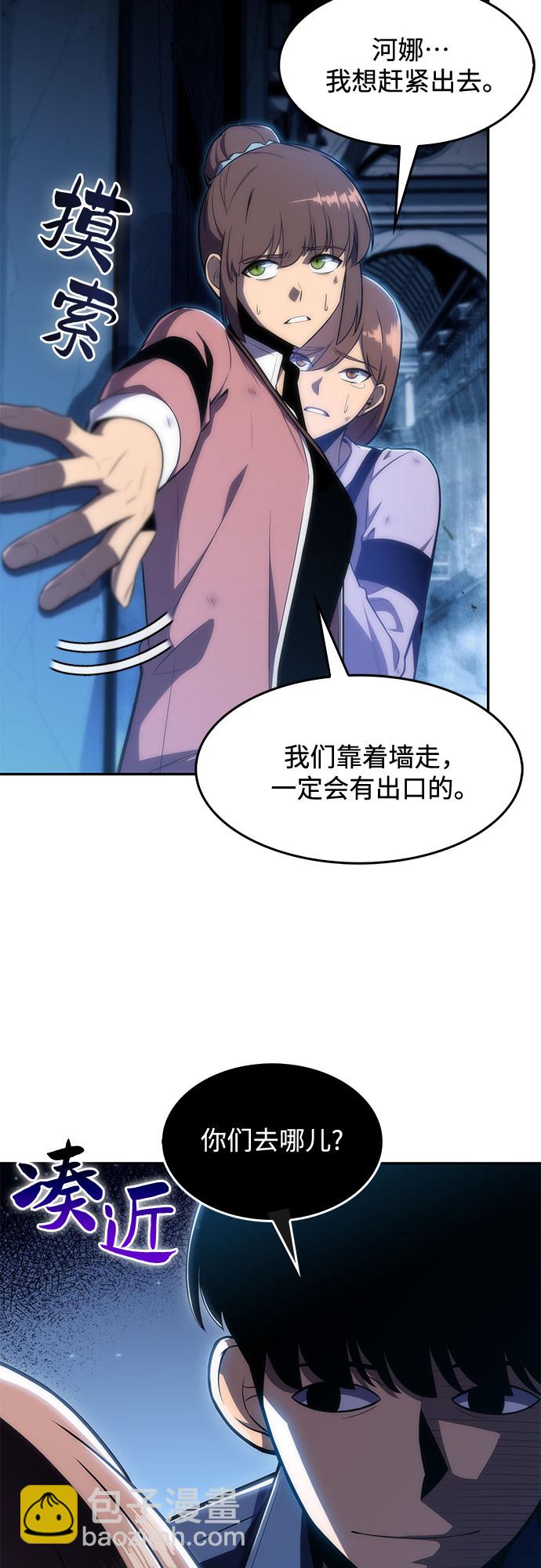 🍘我独自满级新手 [第11话] 拉比林托斯迷宫（3） 第36页