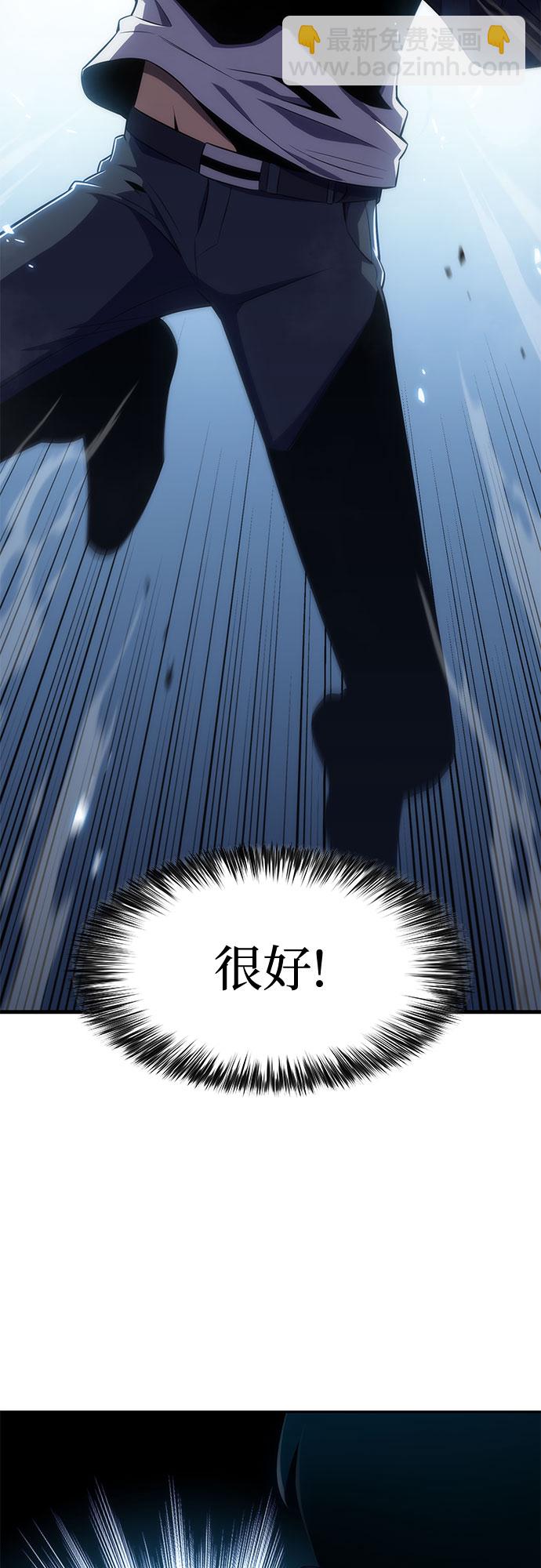 🍘我独自满级新手 [第11话] 拉比林托斯迷宫（3） 第4页