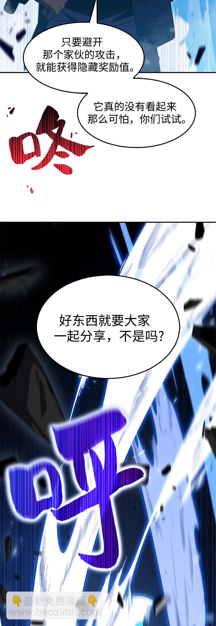 🍘我独自满级新手 [第11话] 拉比林托斯迷宫（3） 第40页