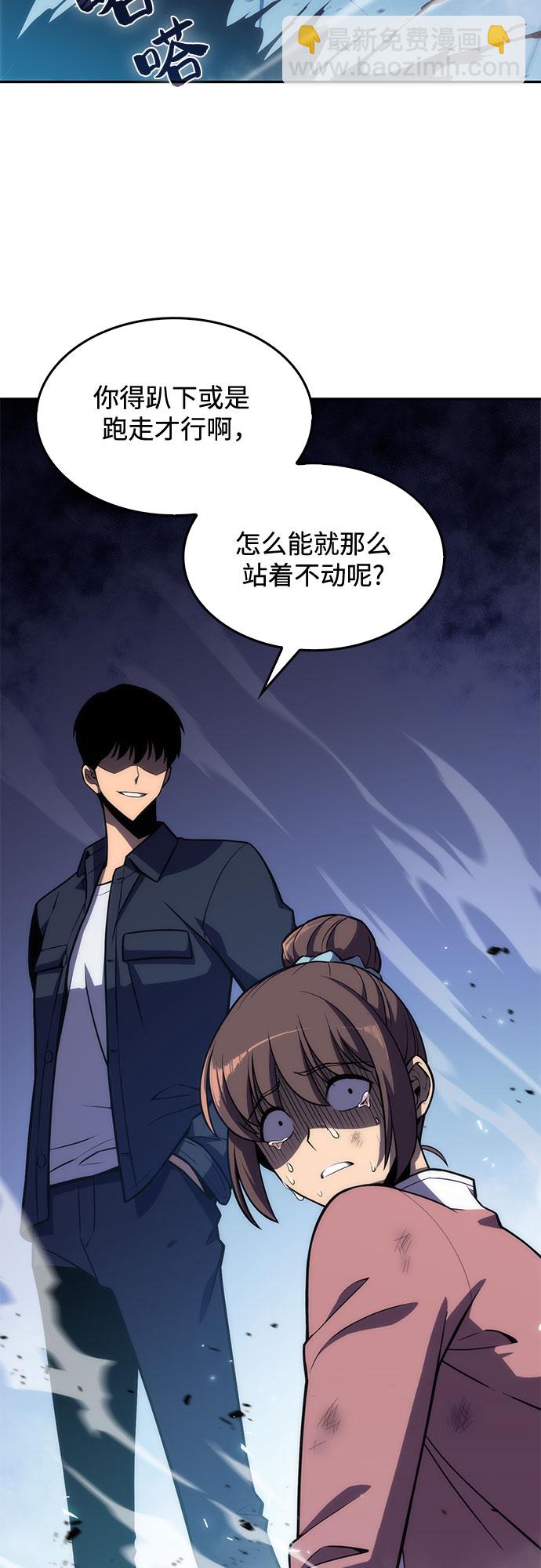 🍘我独自满级新手 [第11话] 拉比林托斯迷宫（3） 第47页