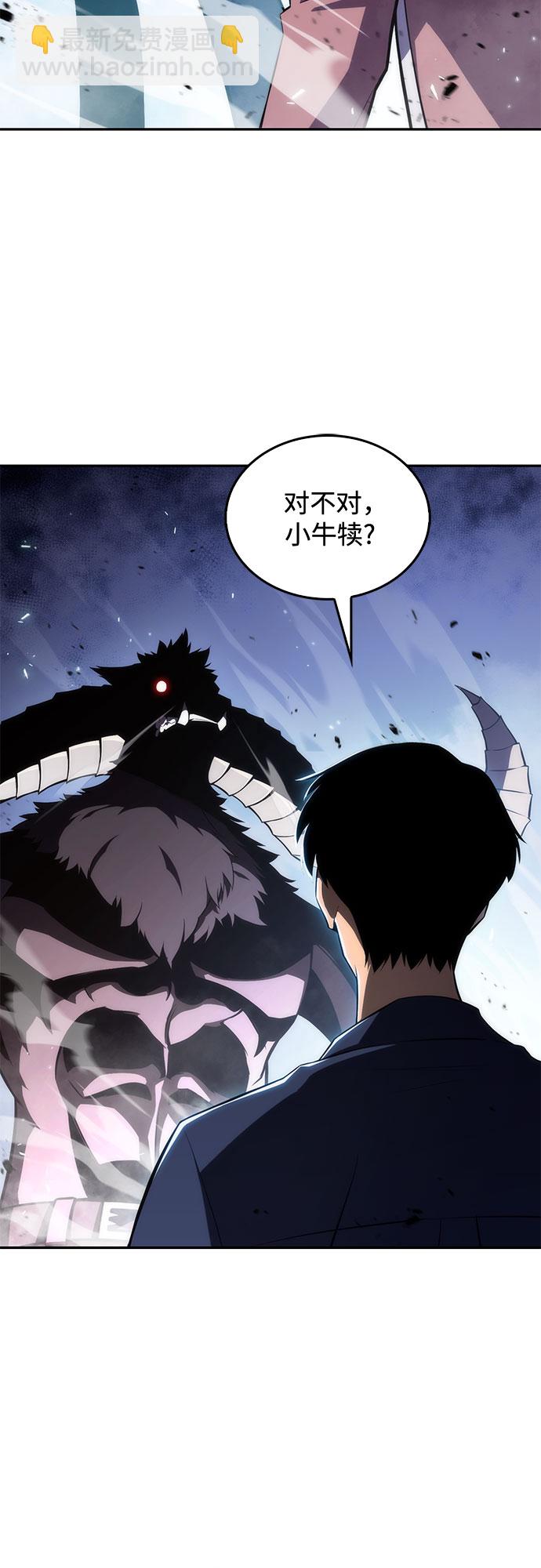 🍘我独自满级新手 [第11话] 拉比林托斯迷宫（3） 第48页