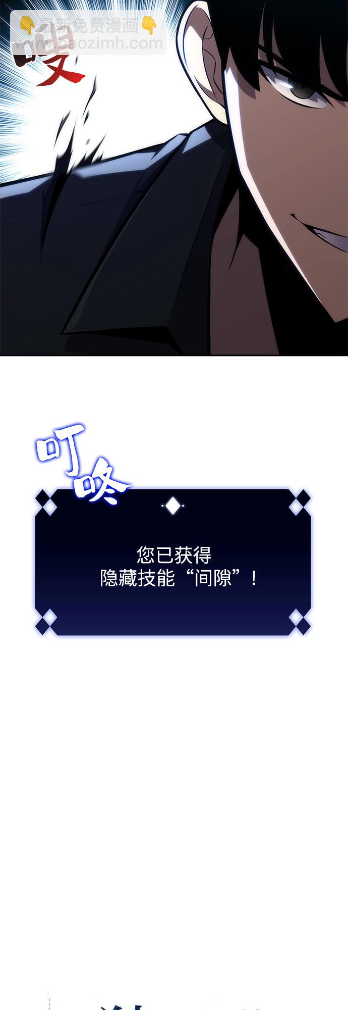 🍘我独自满级新手 [第11话] 拉比林托斯迷宫（3） 第5页