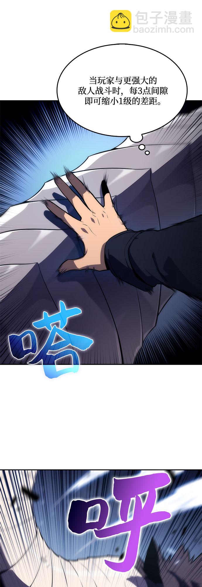 🍘我独自满级新手 [第11话] 拉比林托斯迷宫（3） 第7页