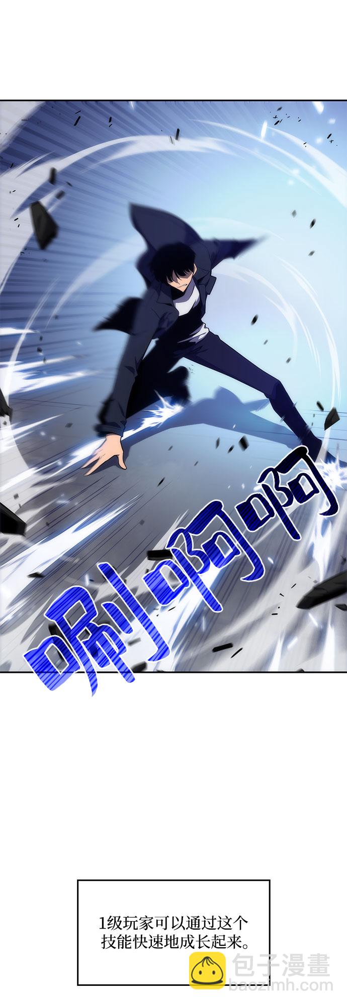 🍘我独自满级新手 [第11话] 拉比林托斯迷宫（3） 第9页