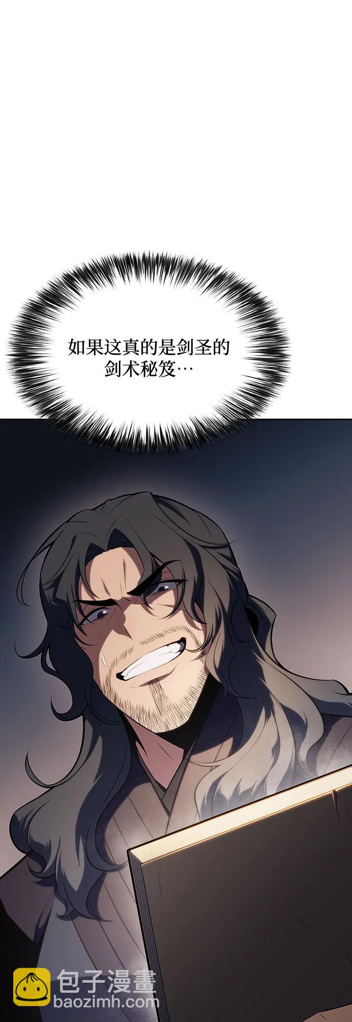 🍘我独自满级新手 [第109话] 拳天之龙“暗皇”的首席弟子 第16页