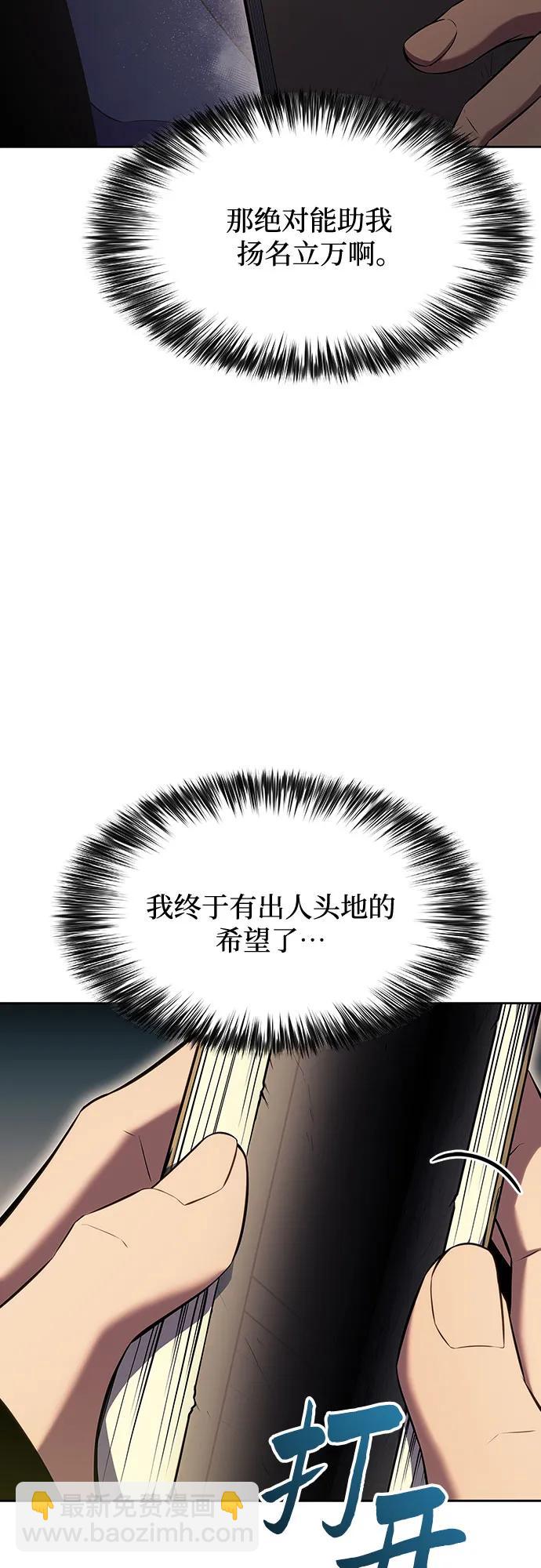 🍘我独自满级新手 [第109话] 拳天之龙“暗皇”的首席弟子 第17页