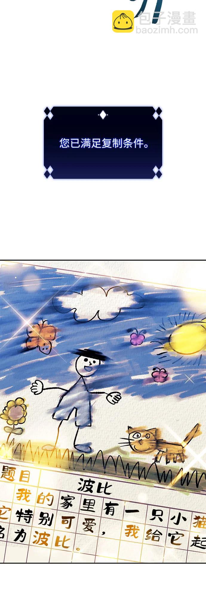 🍘我独自满级新手 [第109话] 拳天之龙“暗皇”的首席弟子 第18页