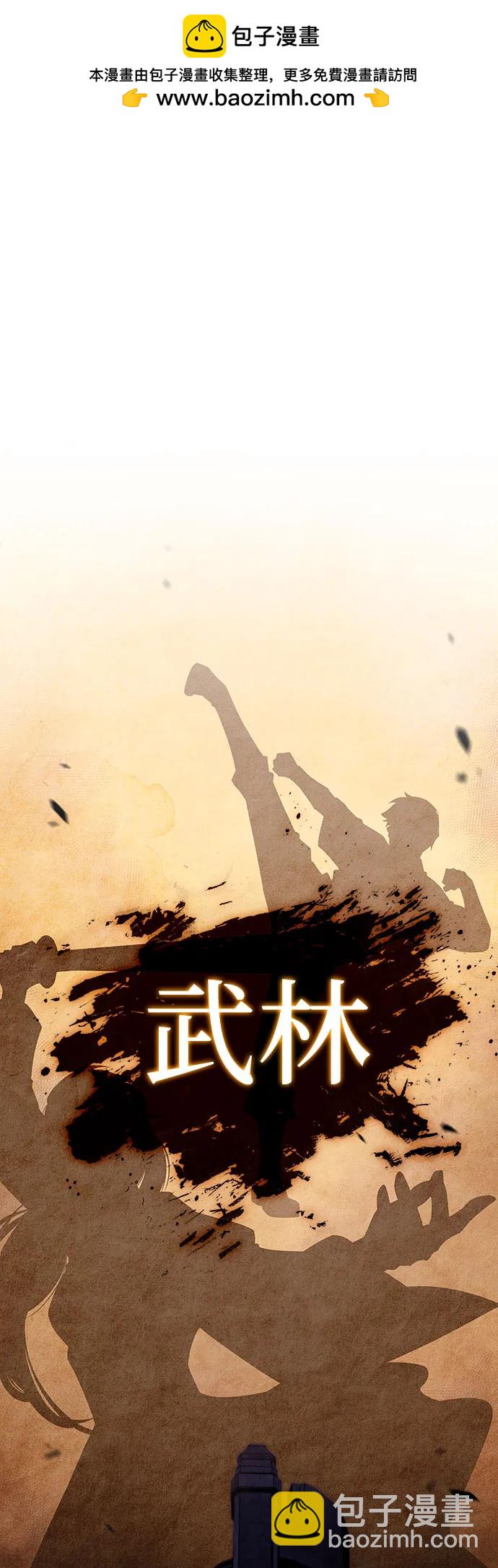 🍘我独自满级新手 [第109话] 拳天之龙“暗皇”的首席弟子 第2页