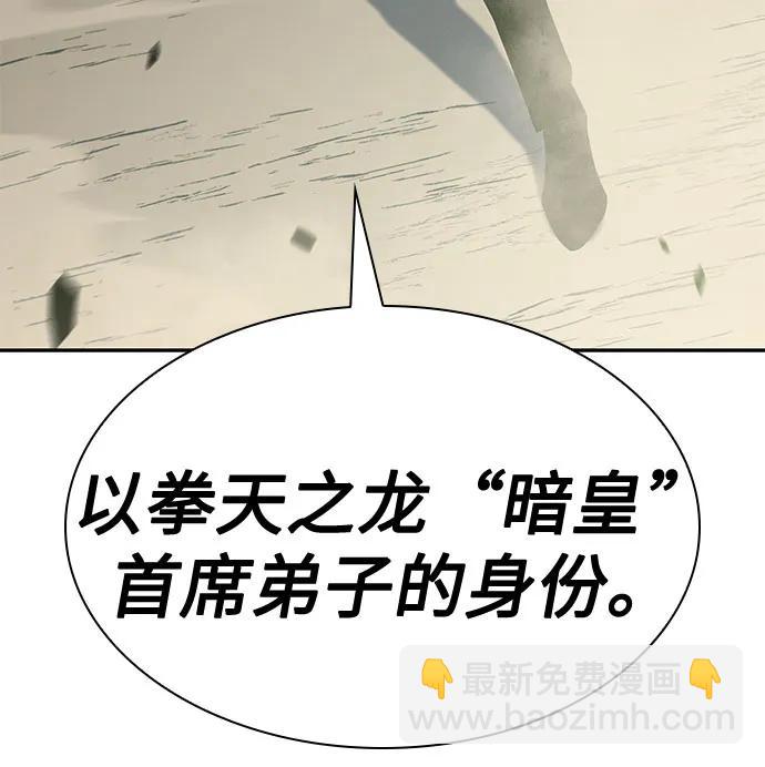 🍘我独自满级新手 [第109话] 拳天之龙“暗皇”的首席弟子 第26页