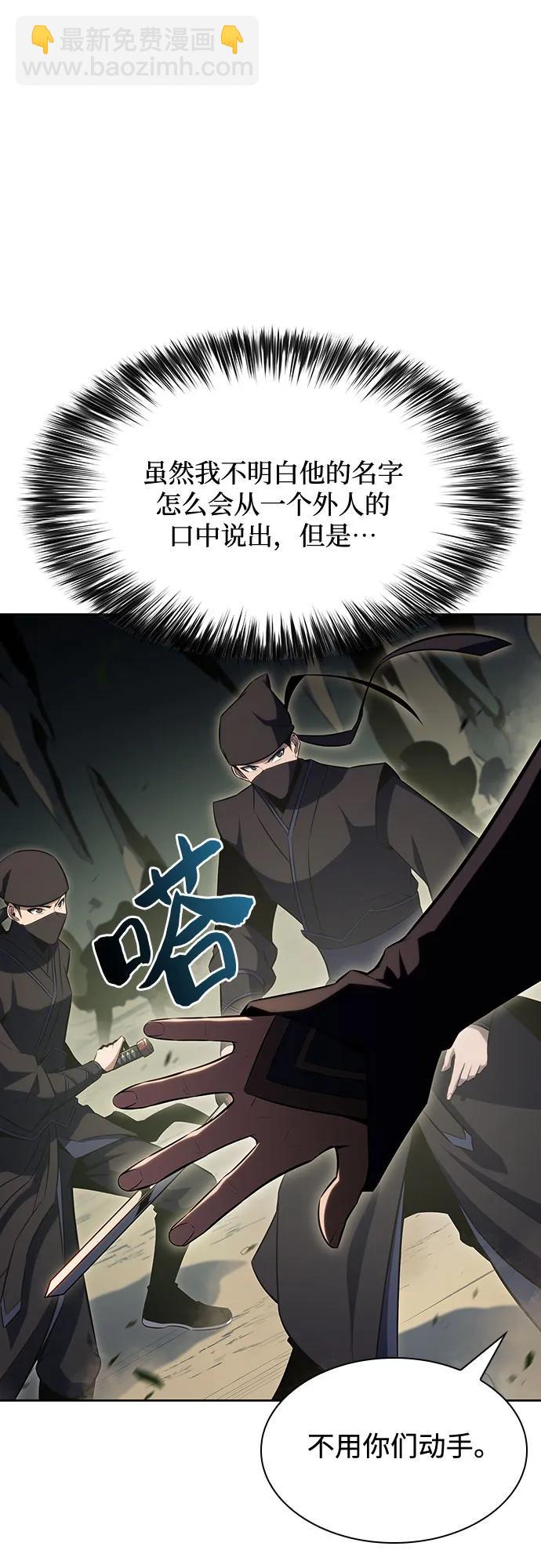 🍘我独自满级新手 [第109话] 拳天之龙“暗皇”的首席弟子 第31页