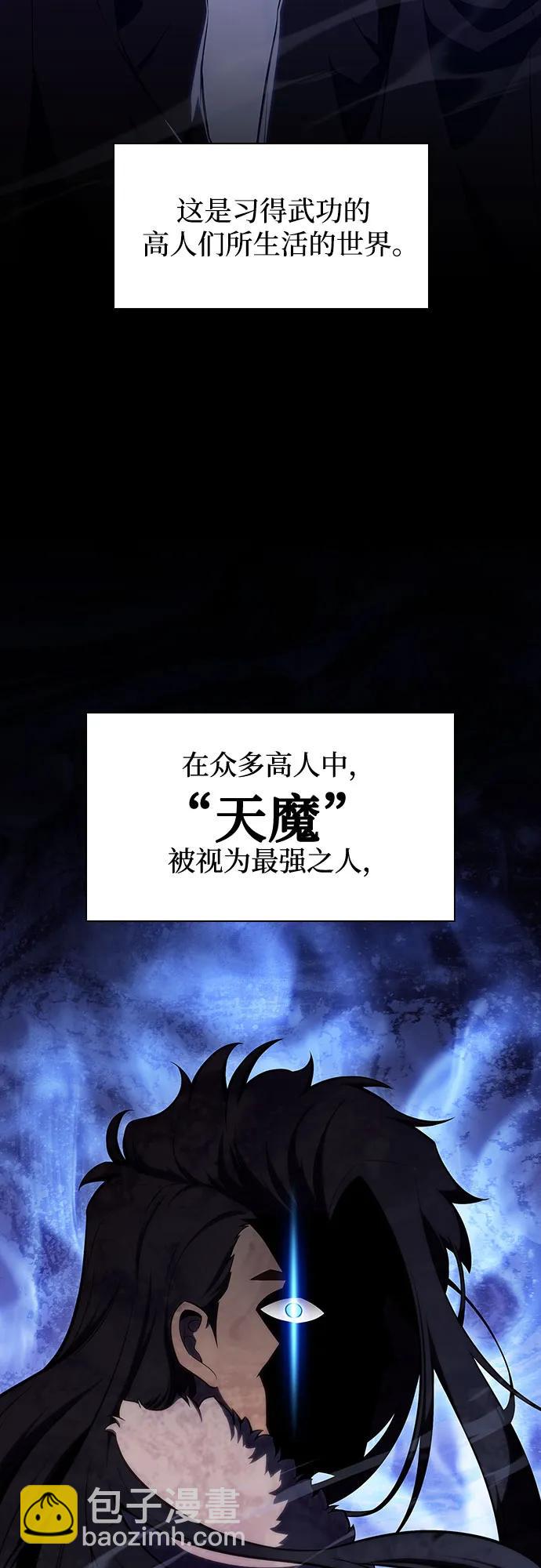 🍘我独自满级新手 [第109话] 拳天之龙“暗皇”的首席弟子 第4页