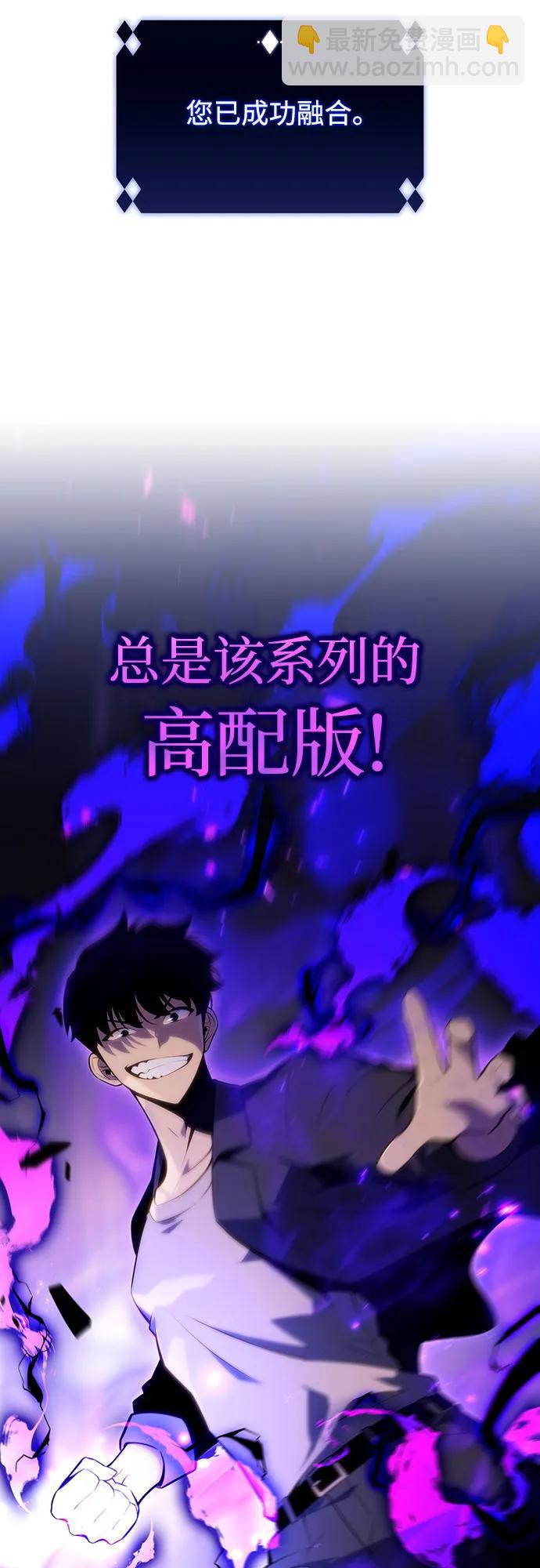 🍘我独自满级新手 [第109话] 拳天之龙“暗皇”的首席弟子 第45页