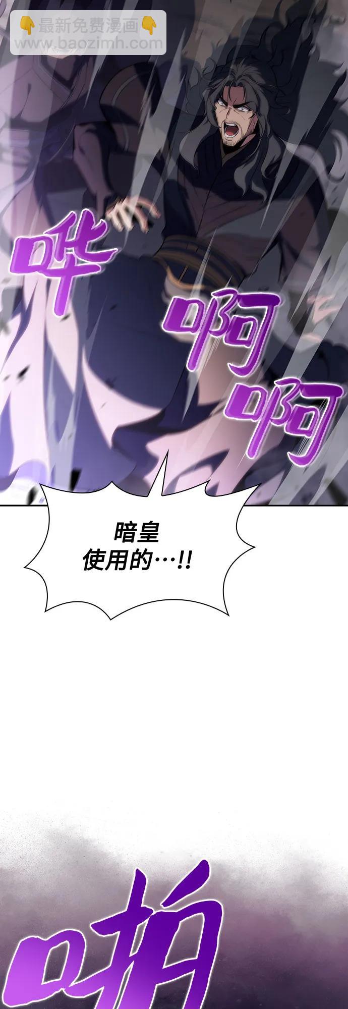 🍘我独自满级新手 [第109话] 拳天之龙“暗皇”的首席弟子 第47页