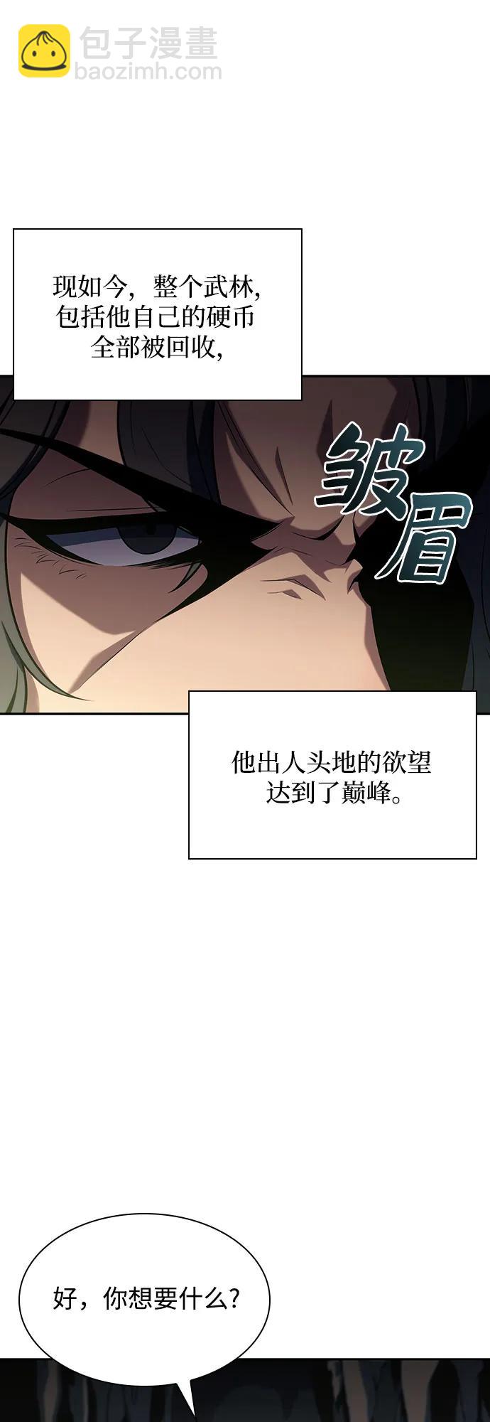 🍘我独自满级新手 [第109话] 拳天之龙“暗皇”的首席弟子 第7页