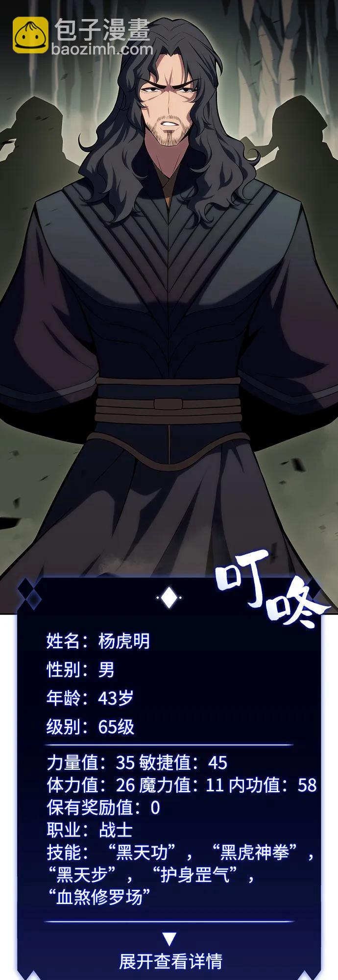 🍘我独自满级新手 [第109话] 拳天之龙“暗皇”的首席弟子 第8页