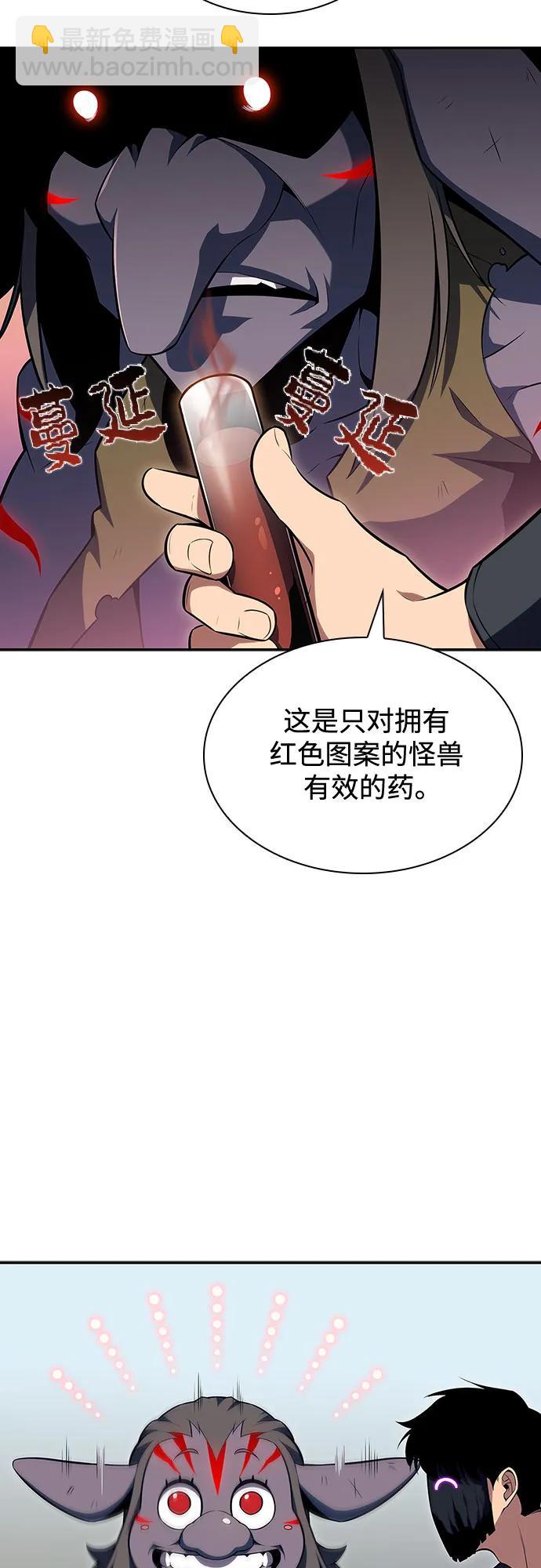 🍘我独自满级新手 [第111话] 两层的结合（1） 第16页