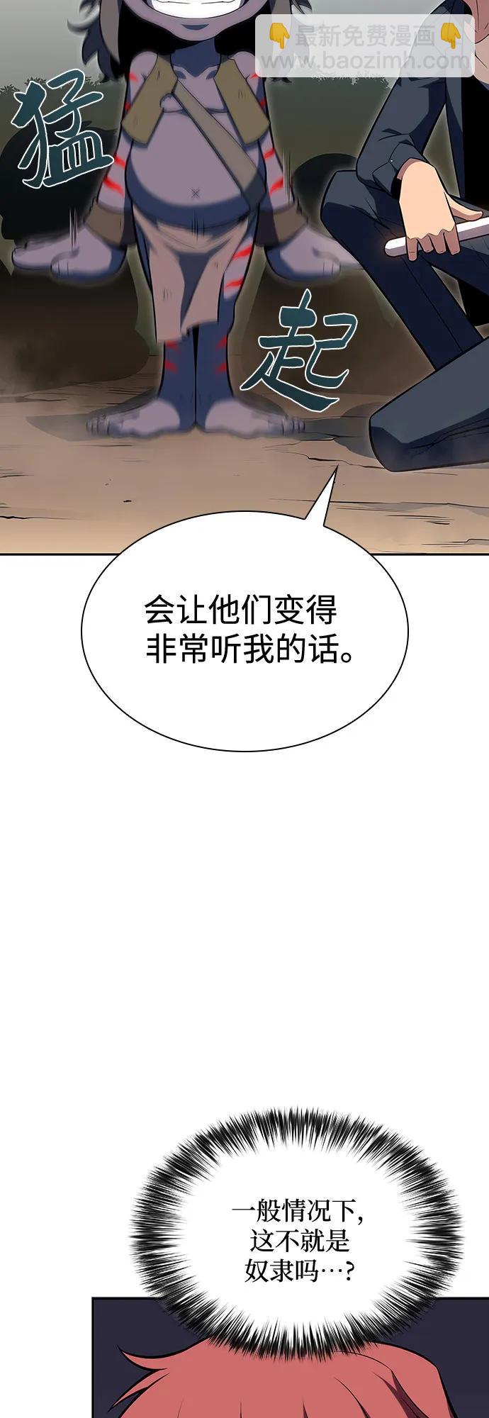 🍘我独自满级新手 [第111话] 两层的结合（1） 第17页