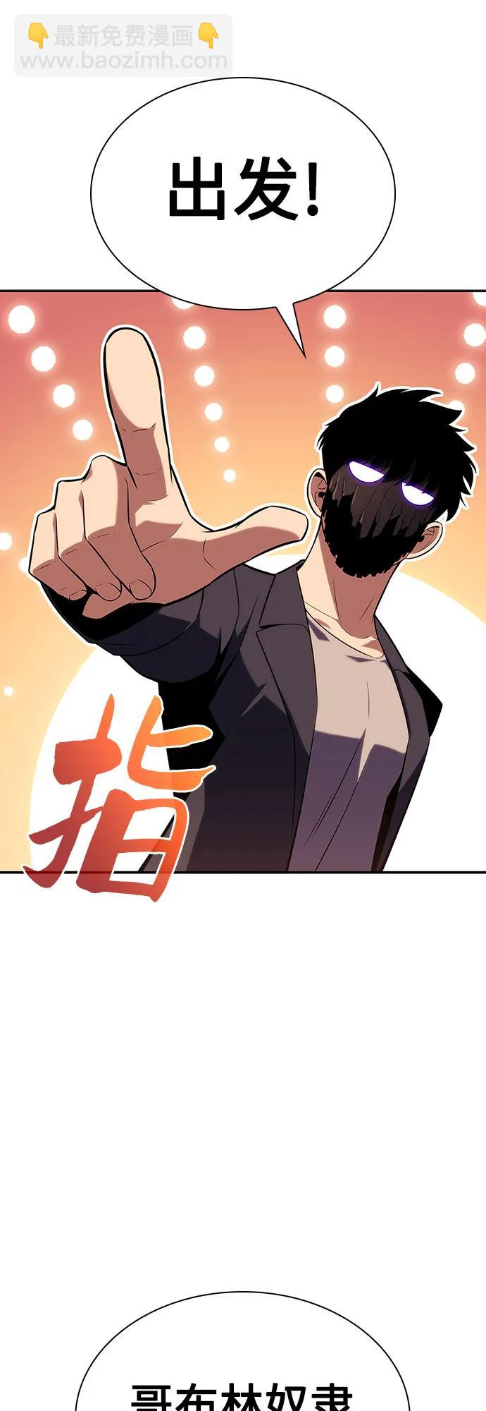 🍘我独自满级新手 [第111话] 两层的结合（1） 第20页