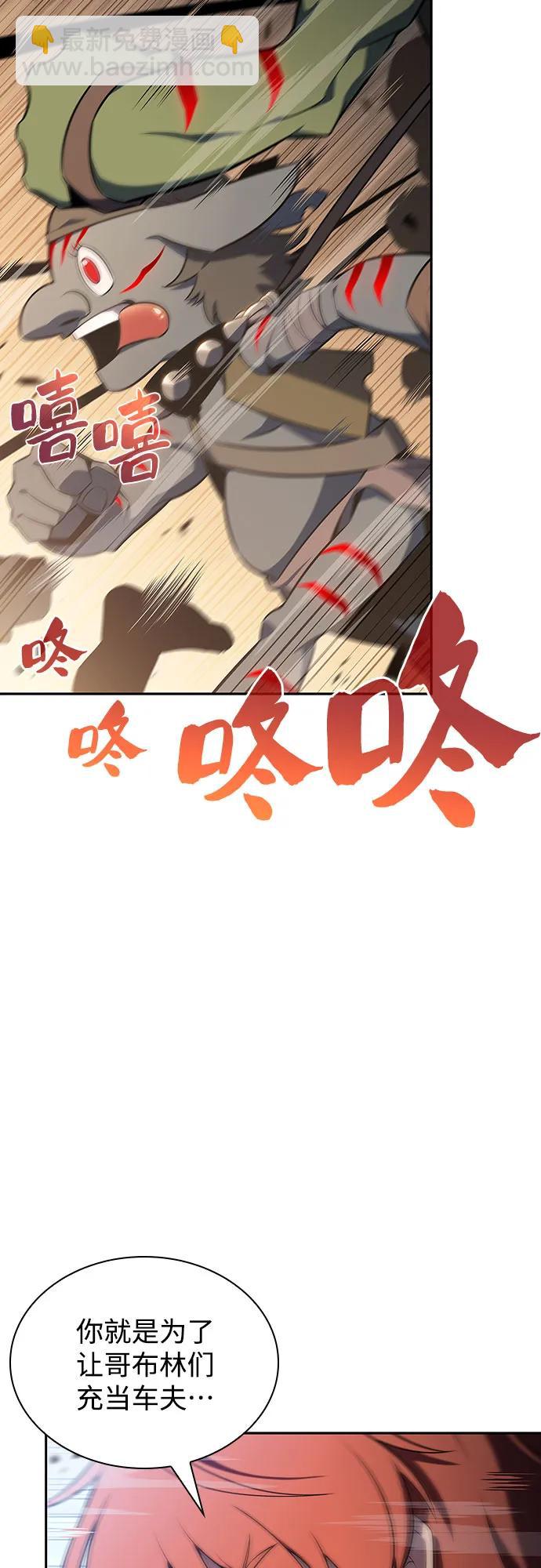 🍘我独自满级新手 [第111话] 两层的结合（1） 第23页