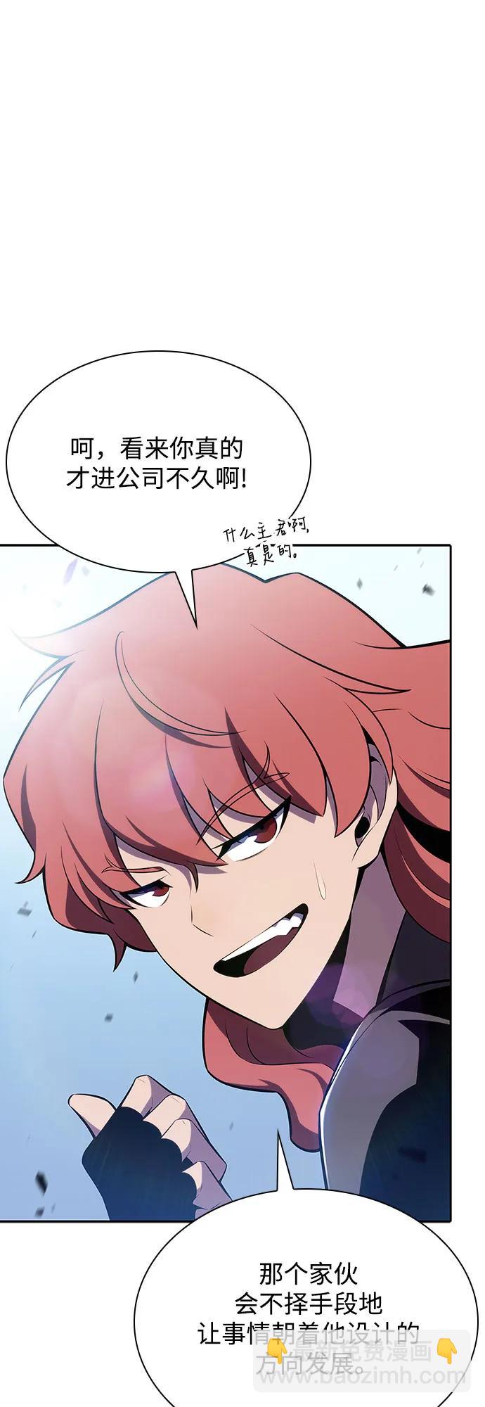 🍘我独自满级新手 [第111话] 两层的结合（1） 第30页