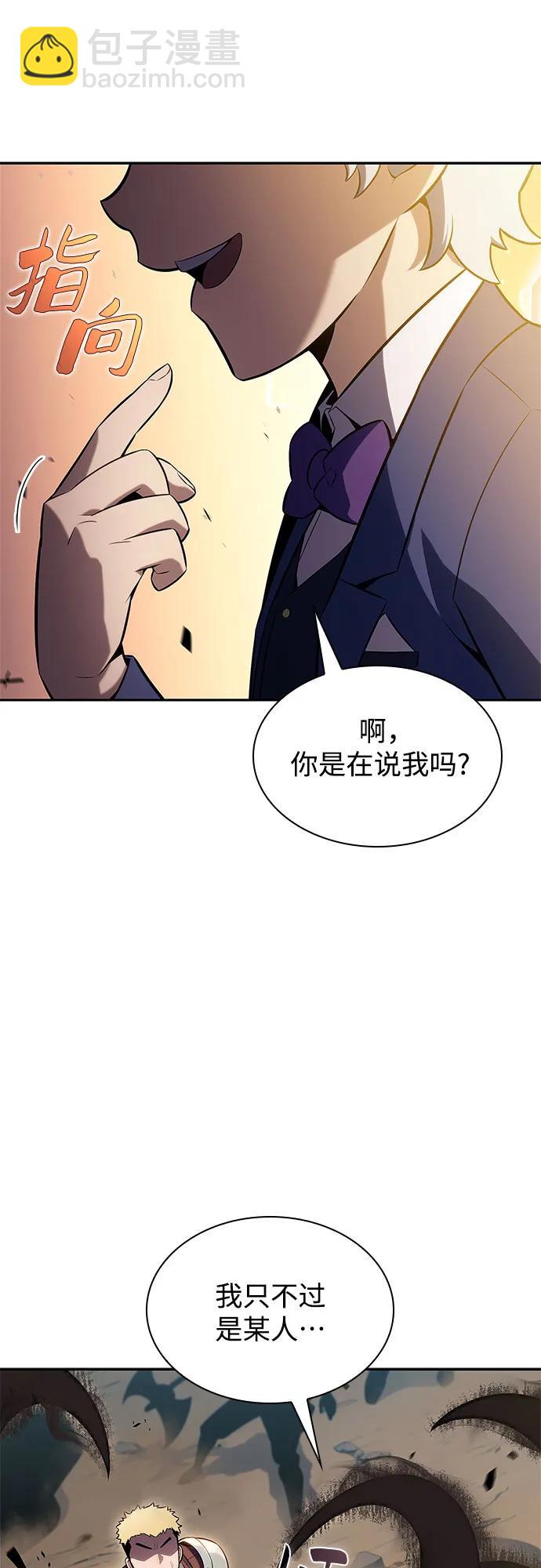 🍘我独自满级新手 [第111话] 两层的结合（1） 第37页
