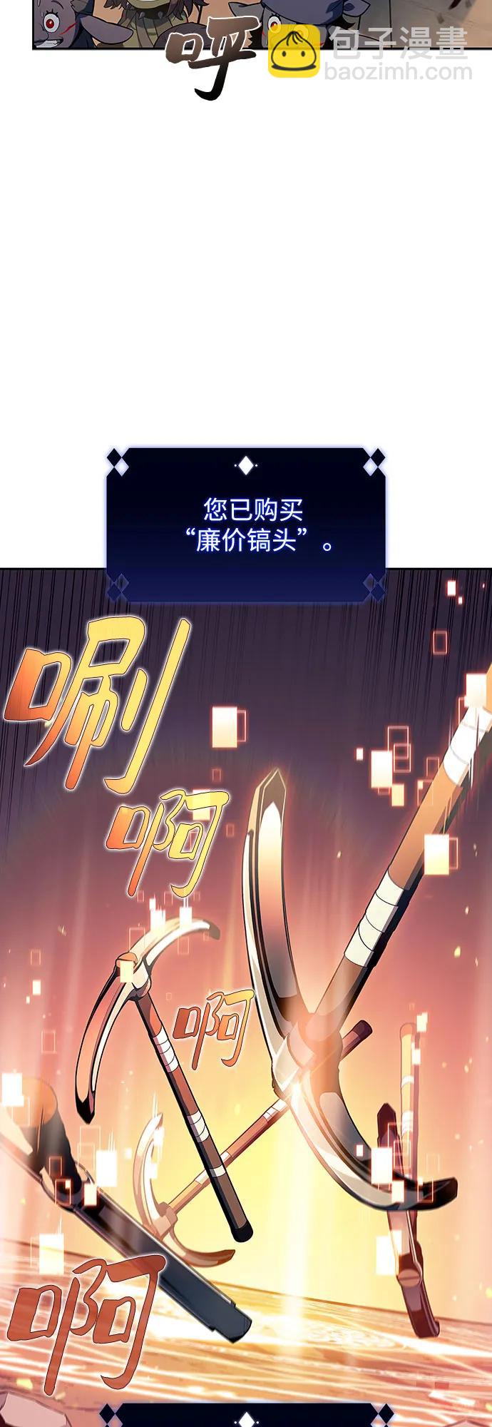 🍘我独自满级新手 [第111话] 两层的结合（1） 第42页