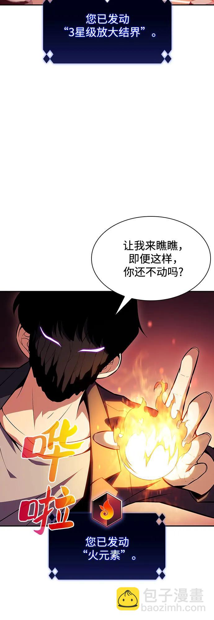 🍘我独自满级新手 [第111话] 两层的结合（1） 第43页