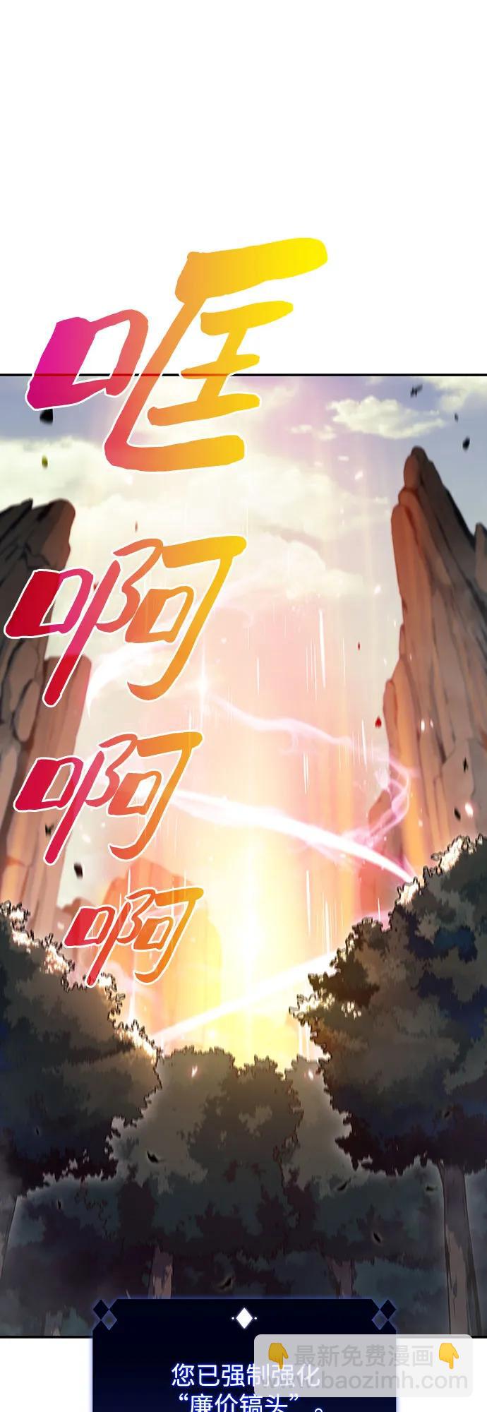 🍘我独自满级新手 [第111话] 两层的结合（1） 第44页