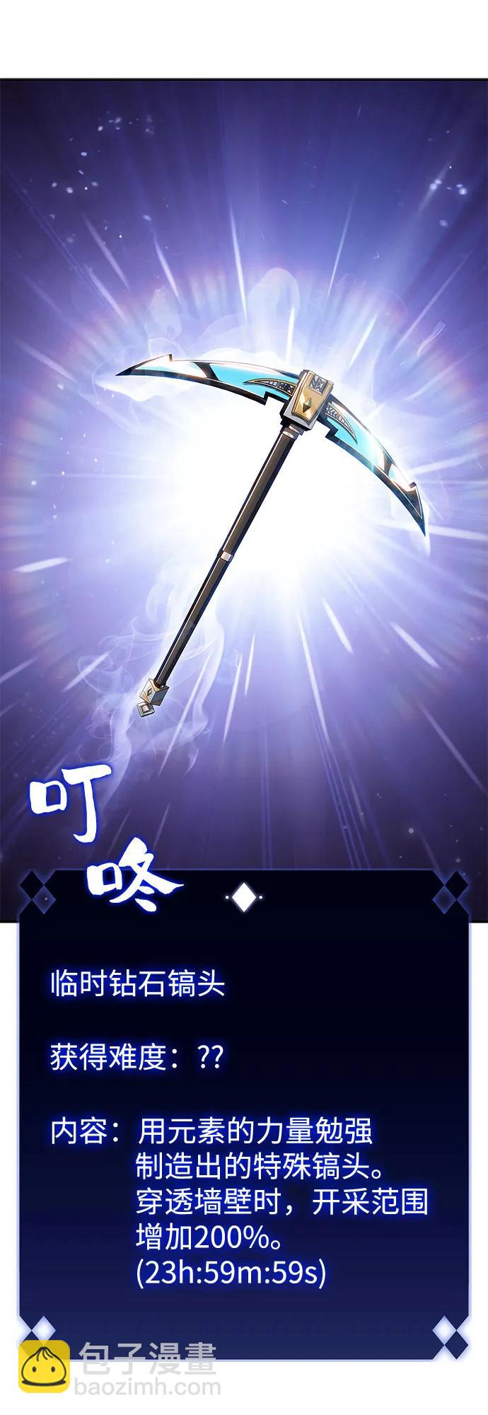 🍘我独自满级新手 [第111话] 两层的结合（1） 第47页