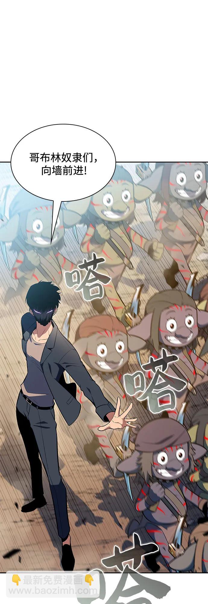 🍘我独自满级新手 [第111话] 两层的结合（1） 第48页