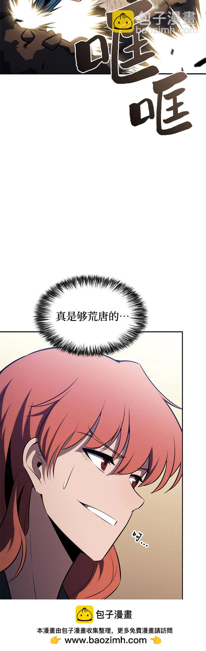 🍘我独自满级新手 [第111话] 两层的结合（1） 第50页