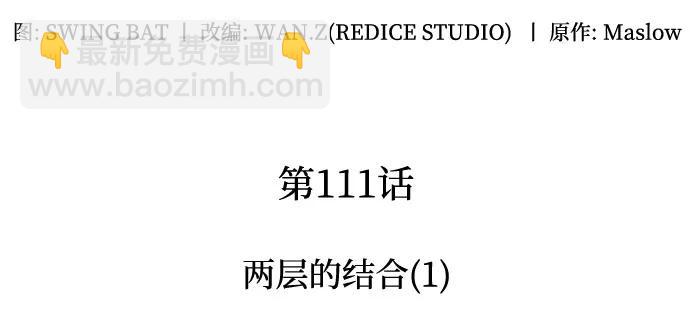 🍘我独自满级新手 [第111话] 两层的结合（1） 第7页