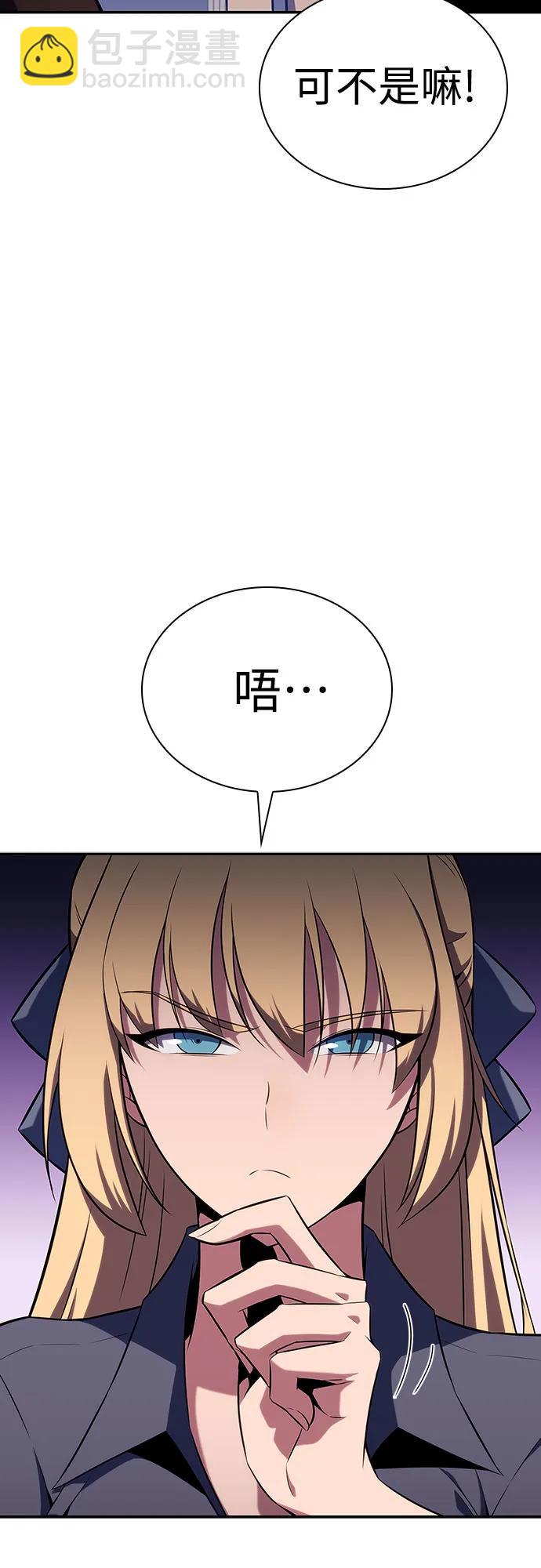 🍘我独自满级新手 [第113话] 影子中的暗器，月影 第10页