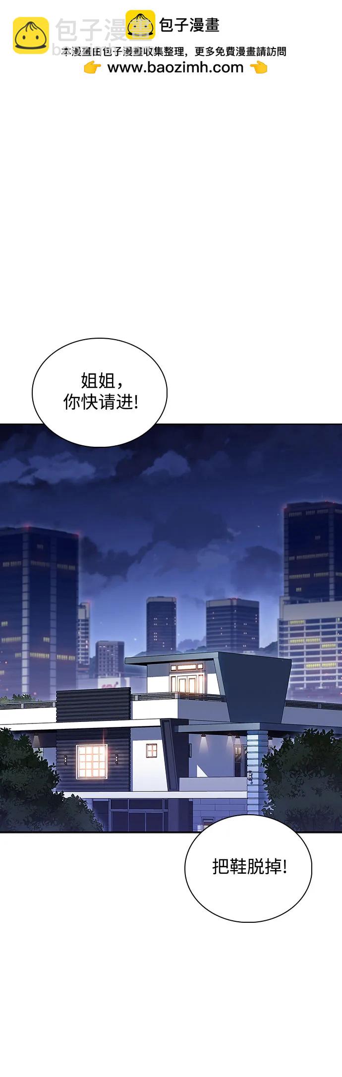 🍘我独自满级新手 [第113话] 影子中的暗器，月影 第2页