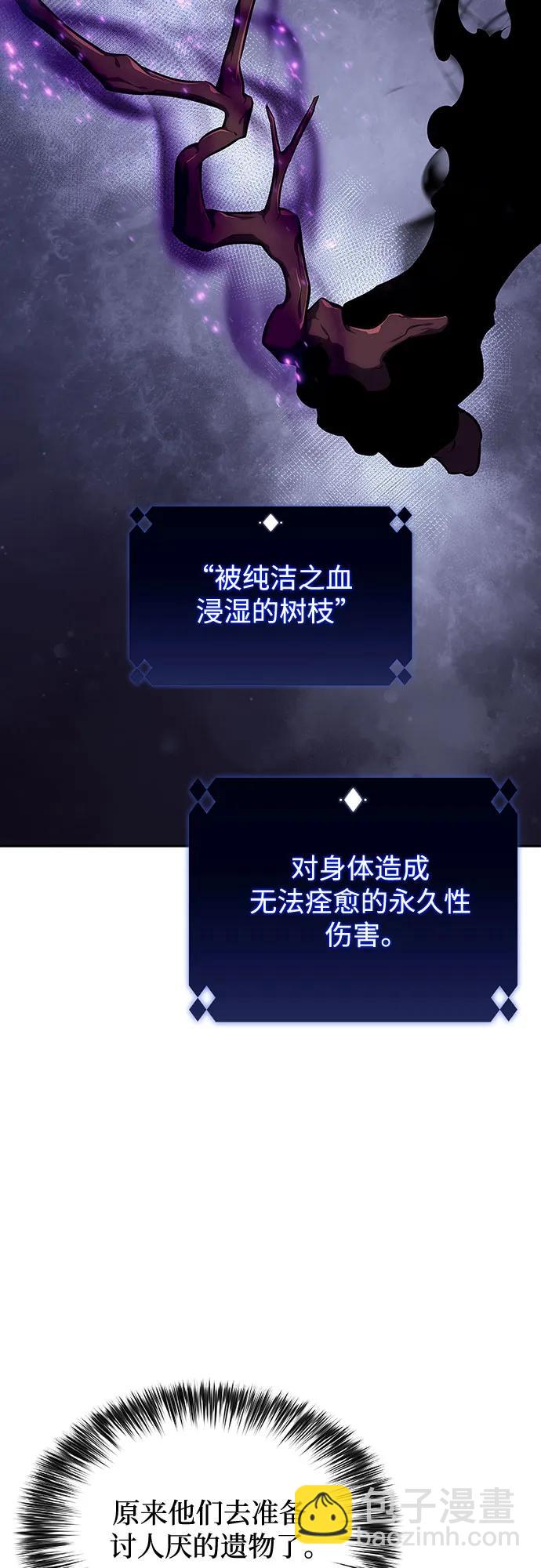 🍘我独自满级新手 [第113话] 影子中的暗器，月影 第24页