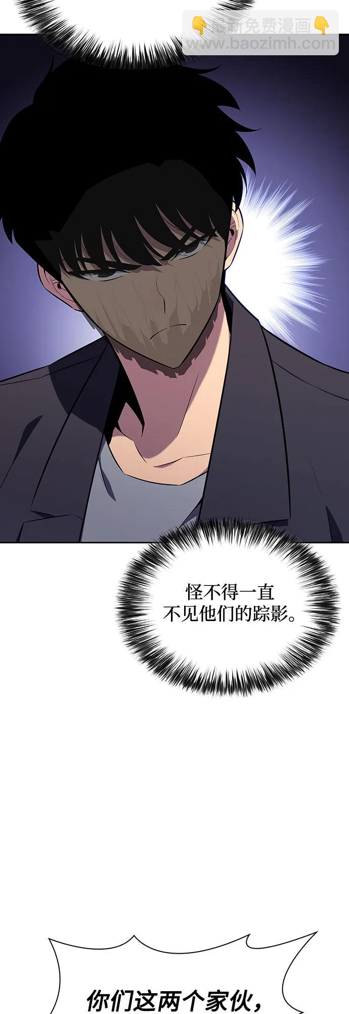 🍘我独自满级新手 [第113话] 影子中的暗器，月影 第25页