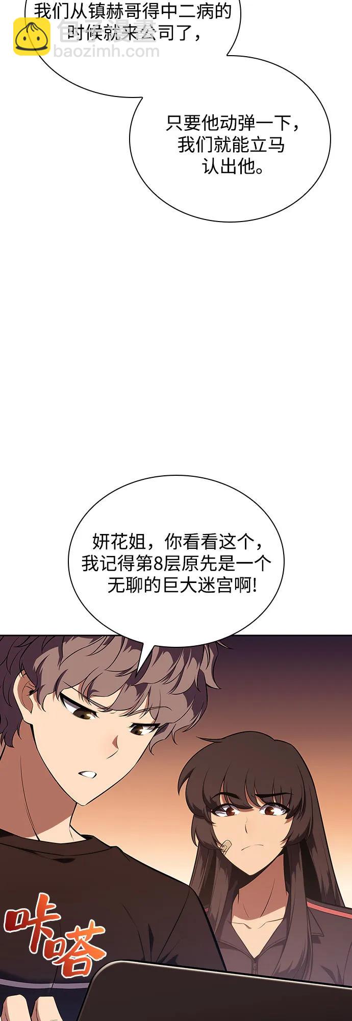 🍘我独自满级新手 [第113话] 影子中的暗器，月影 第8页