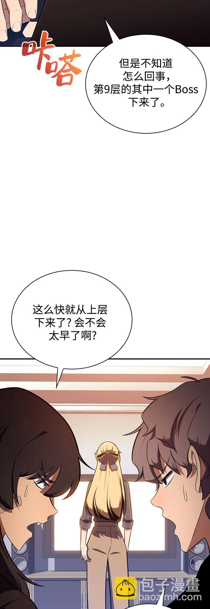 🍘我独自满级新手 [第113话] 影子中的暗器，月影 第9页