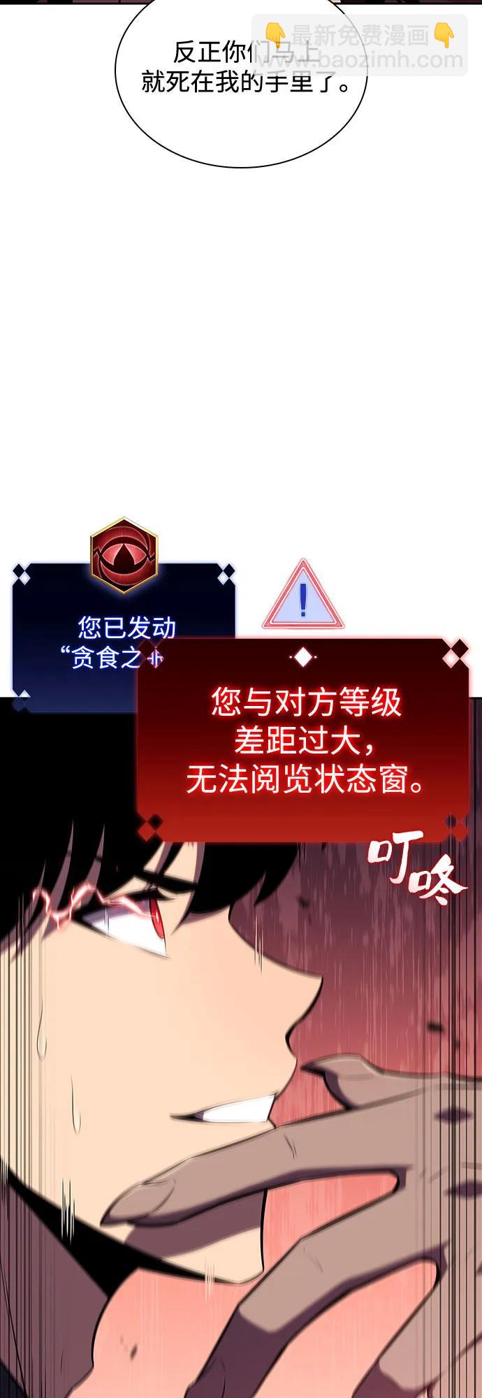 🍘我独自满级新手 [第115话] 大佬进行双重转职的方法 第18页