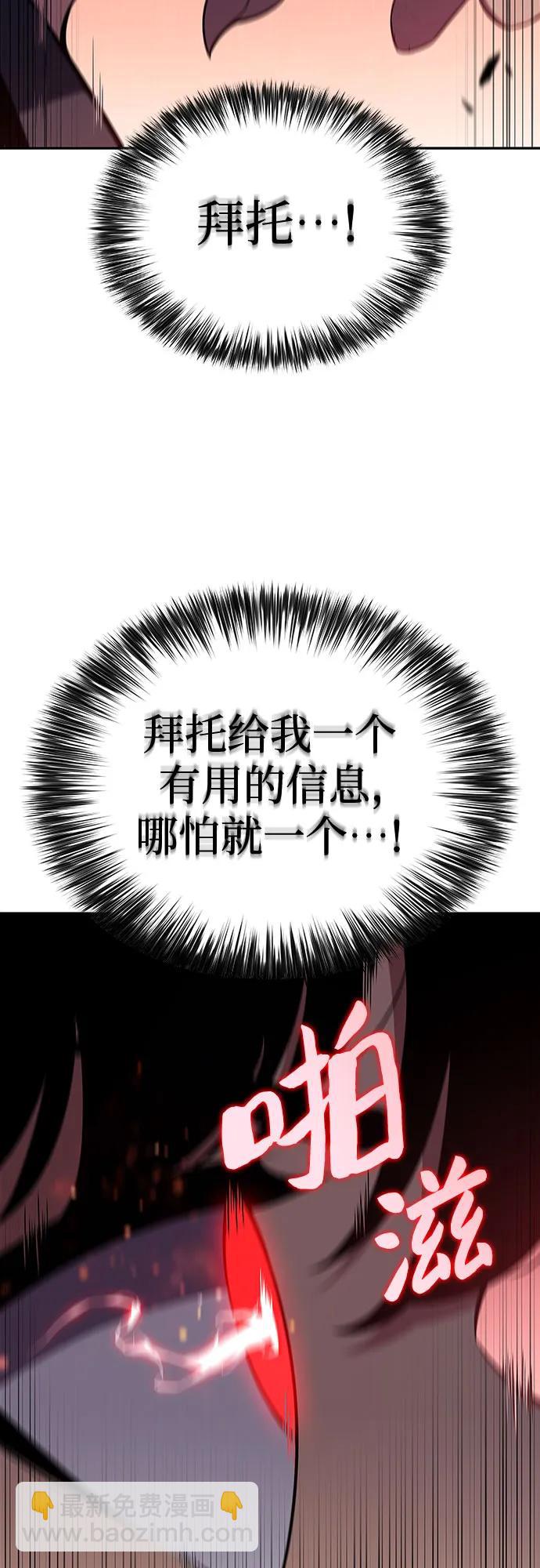 🍘我独自满级新手 [第115话] 大佬进行双重转职的方法 第19页