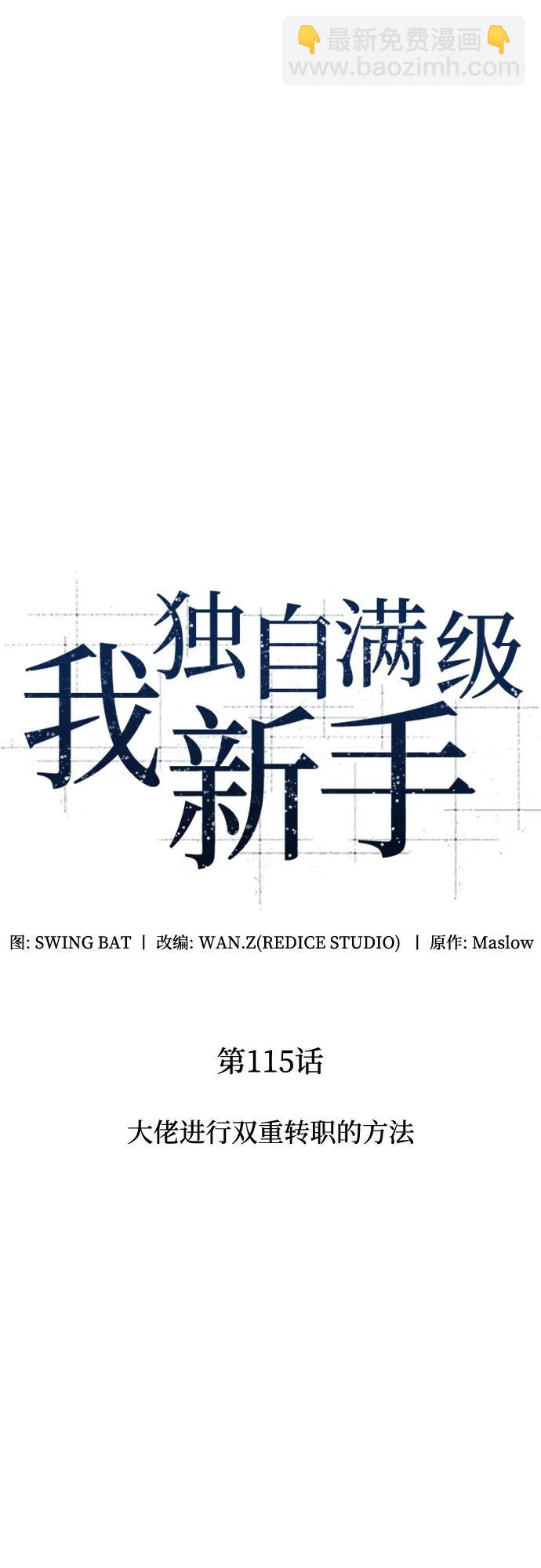 🍘我独自满级新手 [第115话] 大佬进行双重转职的方法 第28页